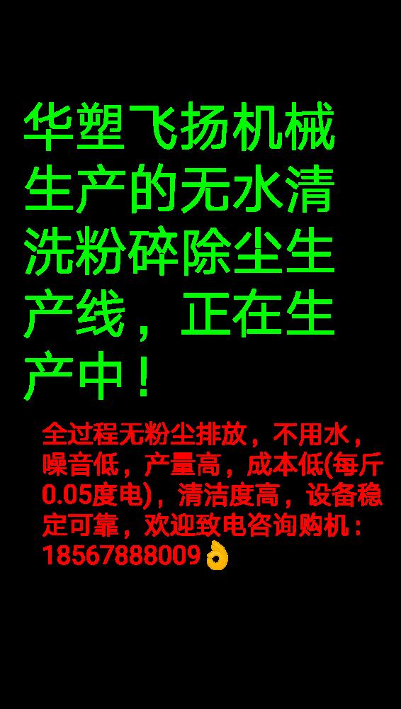 华塑飞新式日产12吨塑料烘干机