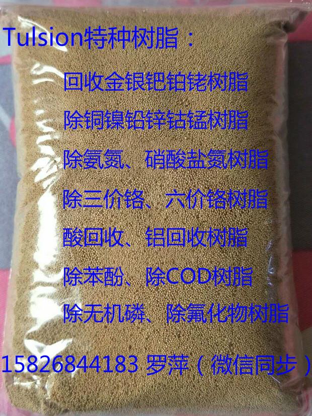 吸金树脂吸钯树脂吸铑树脂1升吸金树脂