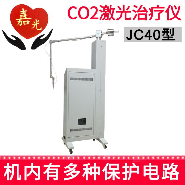 上海嘉光 二氧化碳激光仪 JC40 40W 智能型