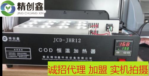 青岛JCD-JHR12-节能COD恒温加热器 标配12套冷凝