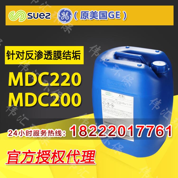 MDC220膜阻垢剂 法国SUEZ水处理药剂 RO膜分散剂