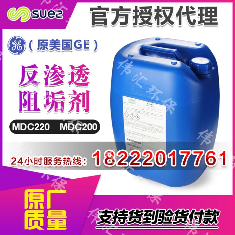 反渗透膜阻垢剂MDC220 苏伊士分散剂 水系统专用除垢剂