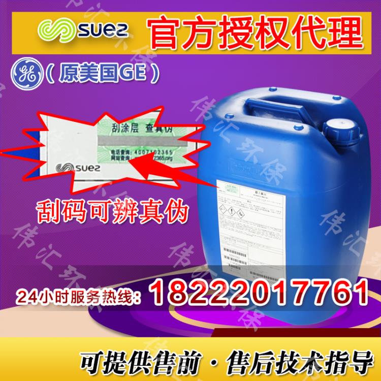 SUEZ水处理药剂 反渗透膜阻垢剂MDC220 检测报告随货