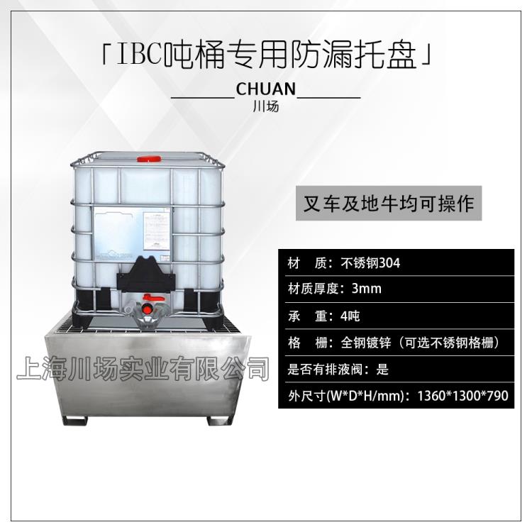 武汉CCDT1457不锈钢IBC盛漏托盘-全钢吨桶托盘-川场