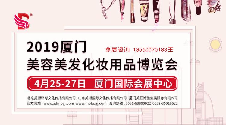 2019年济南国际美博会 全国美博会时间地点