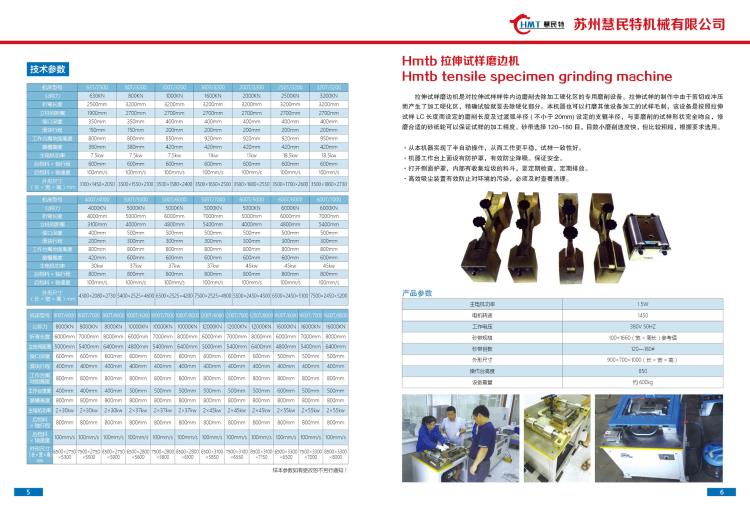 拉伸制样机  拉伸试样冲  拉伸试样磨