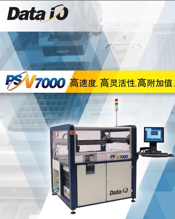 PSV7000 美國Data IO汽車電子芯片燒錄設(shè)備