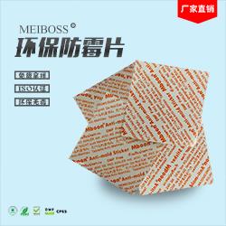 MEIBOSS防霉片供应商赞誉防霉