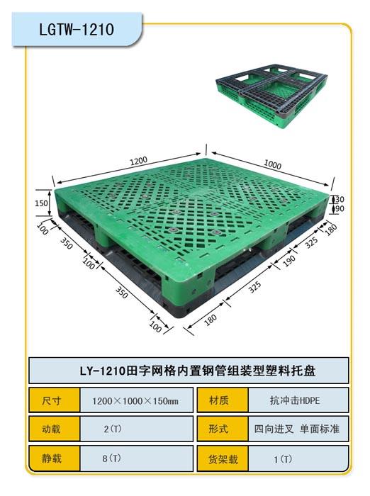 青岛田字网格1111出口专用塑料托盘 塑料托盘厂家直供