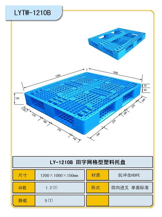 青岛田字网格1111出口专用塑料托盘 塑料托盘厂家直供