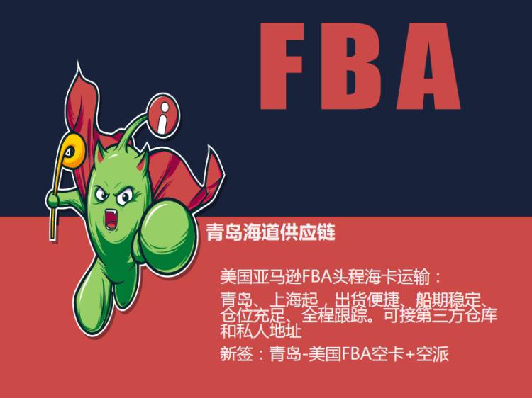 青岛FBA美国亚马逊海运头程双清到门