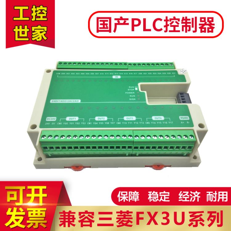 FX3U40MT40MR6轴脉冲输 PLC工控板 国产PLC