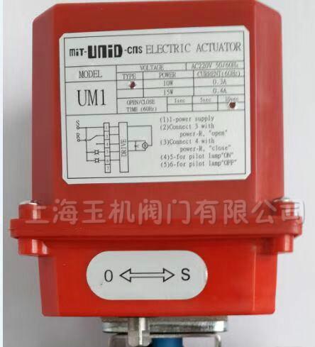 台湾UM-1电动执行器-电动球阀UM-1品牌