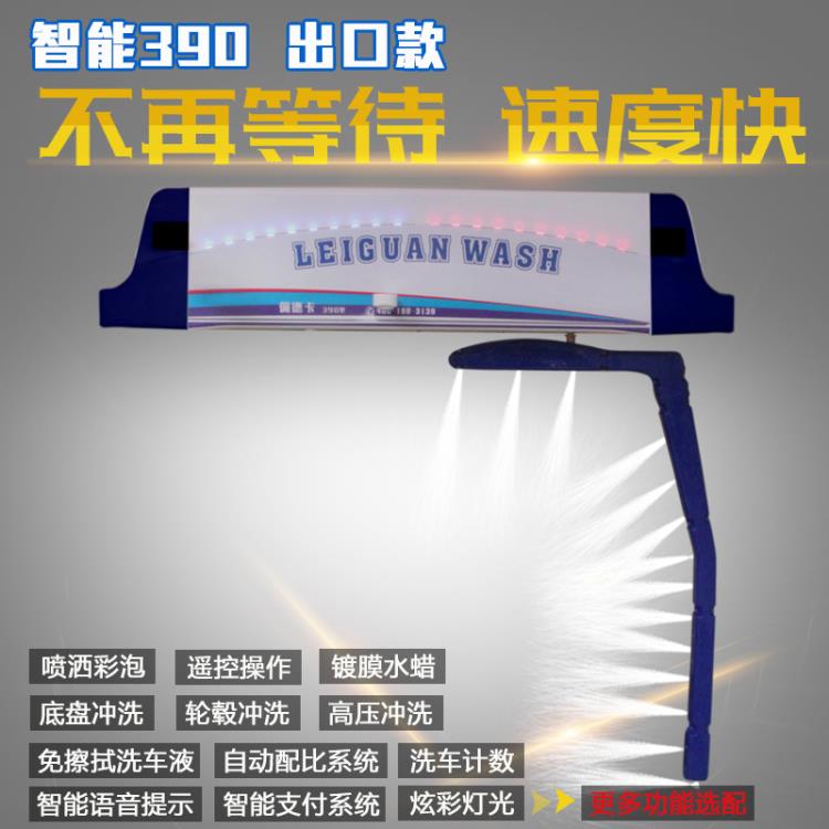 5年保修全自动洗车机佩德卡智能390洗护一体