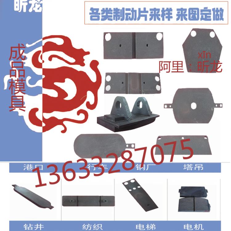 異形剎車片 工農(nóng)業(yè)制動(dòng)片 摩擦片
