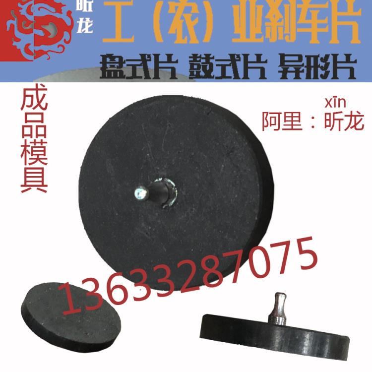 異形剎車片 工農(nóng)業(yè)制動(dòng)片 摩擦片