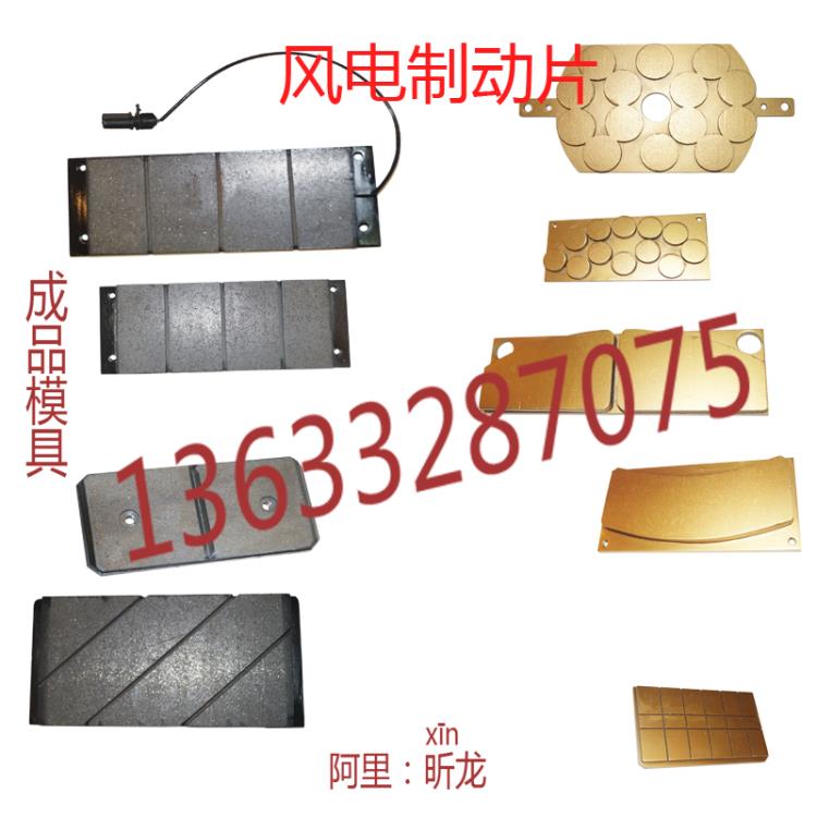 風電制動片 盤式制動器剎車片摩擦片 燒結偏航有機轉子制動器