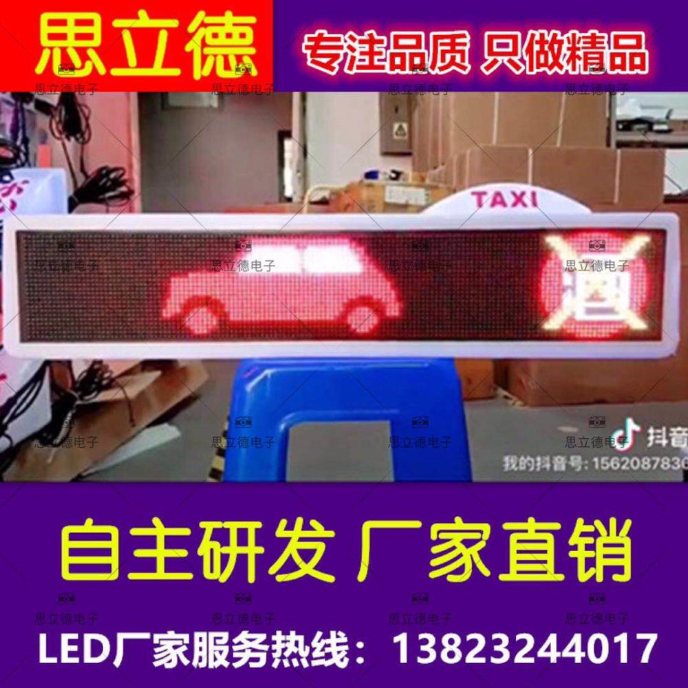 全彩出租车led电子广告屏led出租车车顶屏高清大图