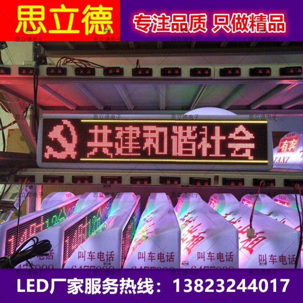 全彩出租车led电子广告屏led出租车车顶屏高清大图