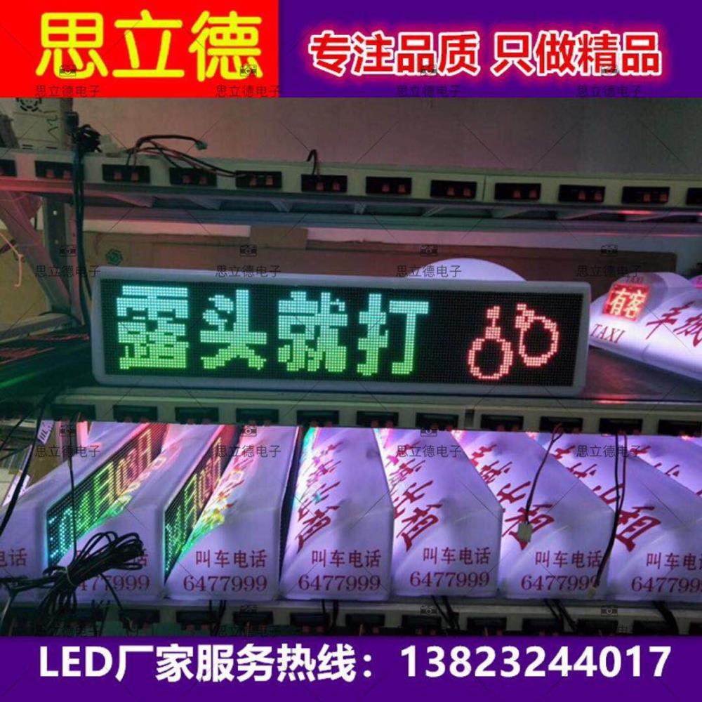 全彩出租车led电子广告屏led出租车车顶屏高清大图