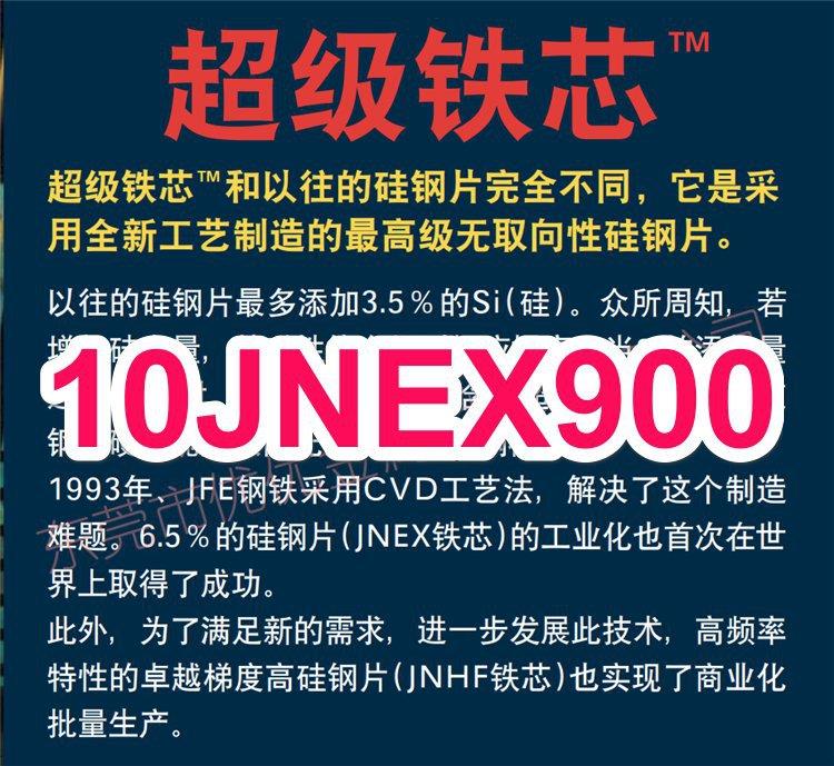 10JNHF600日本JFE川崎0.1mm硅钢分条