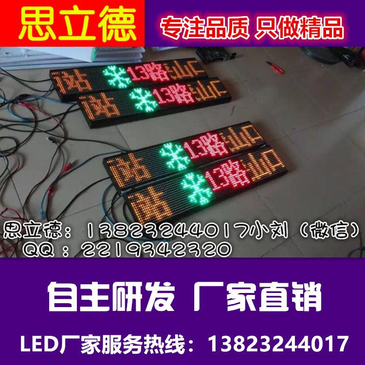 深圳思立德公交车led电子线路牌官宣自主研发产品