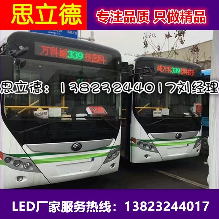 深圳思立德公交车led电子线路牌官宣自主研发产品