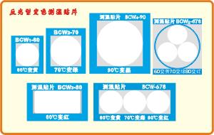 示温片不可逆型示温贴片变色测温贴片BCW感温片变色温