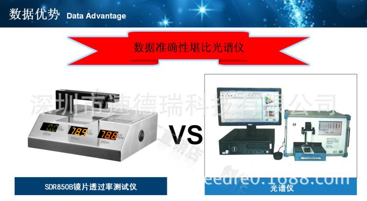 SDR850B镜片IR油墨透过率测试仪 油墨透光率检测仪