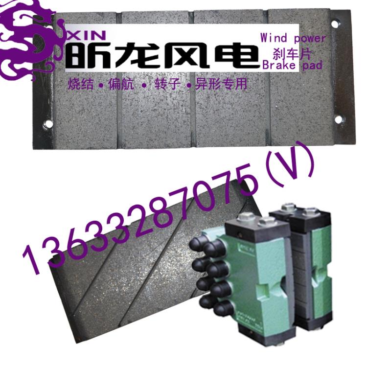 風電剎車片制動片偏航轉子高速軸焦作風力發(fā)電制動器閘瓦摩擦片