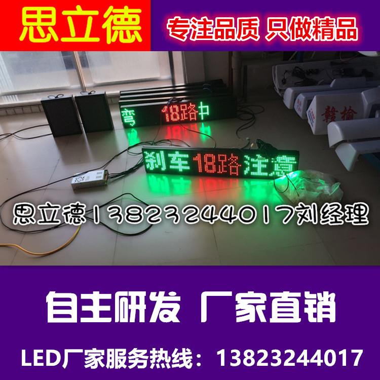 公交车LED线路牌 led线路屏 电子线路牌 电子路牌显示屏