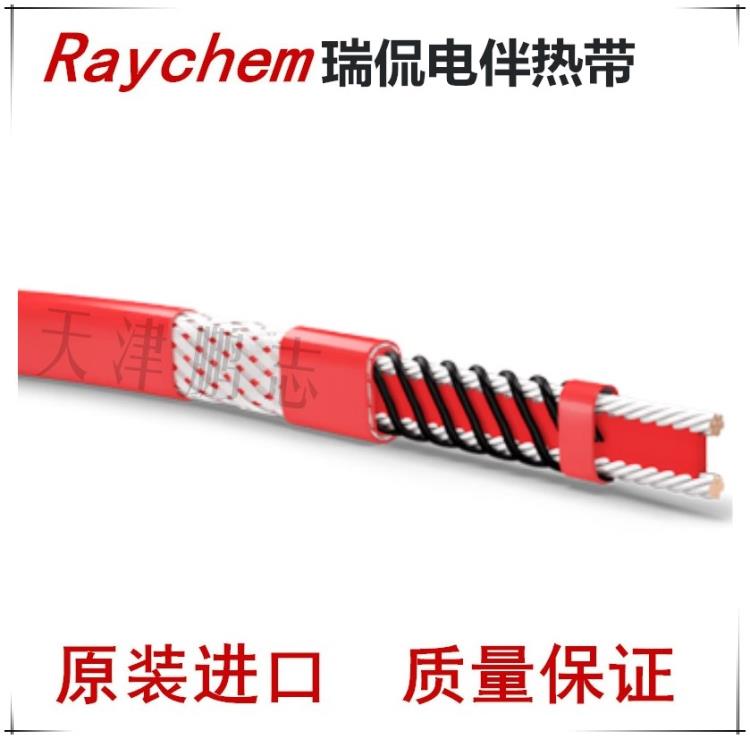 美国瑞侃电伴热带raychem电伴热线加热带电热带