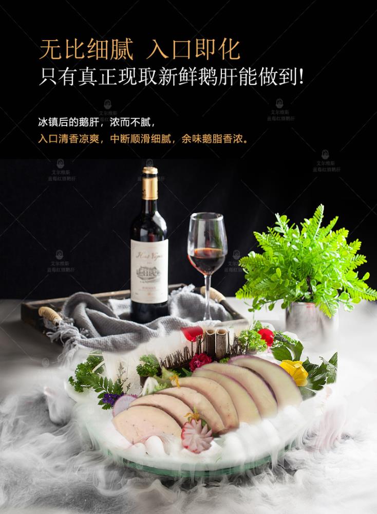 艾尔维斯红酒鹅肝