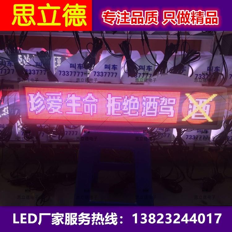 出租车LED广告屏 全彩出租车led顶灯显示屏 led车顶屏