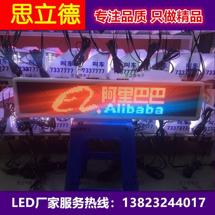 出租车LED广告屏 全彩出租车led顶灯显示屏 led车顶屏