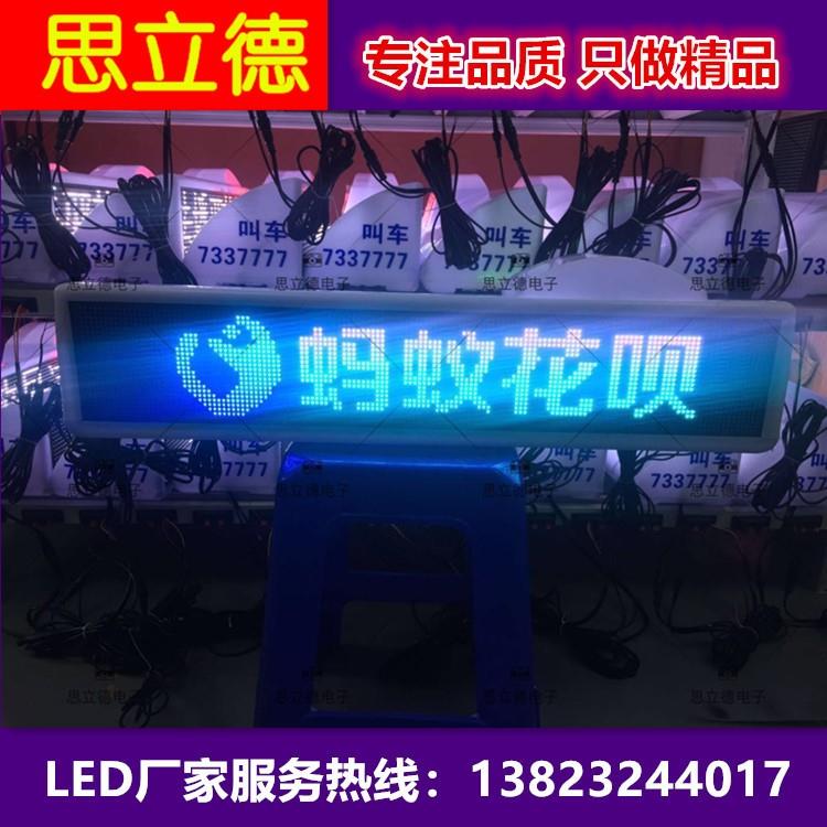 出租车LED广告屏 全彩出租车led顶灯显示屏 led车顶屏