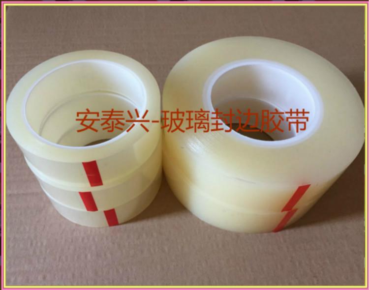 【玻璃封边胶带】夹胶玻璃封边材料钢化夹胶封边胶带