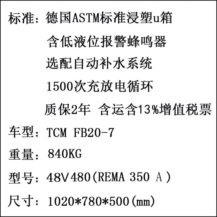 江西埃威得厂家直销TCM电动叉车48V480AH铅酸蓄电池