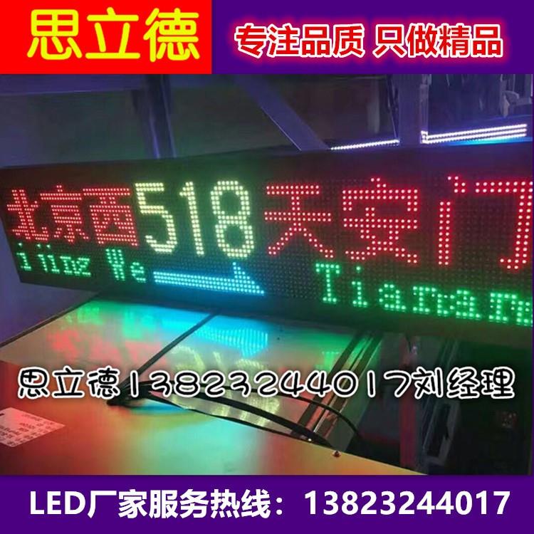 深圳思立德公交车led线路牌 公交车LED电子线路牌