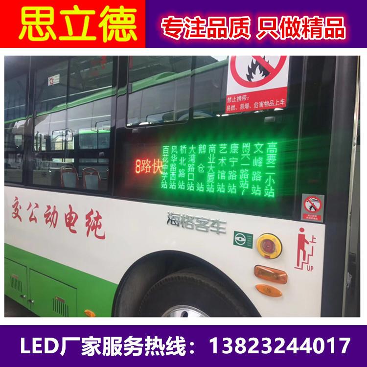 深圳思立德公交车led线路牌 公交车LED电子线路牌