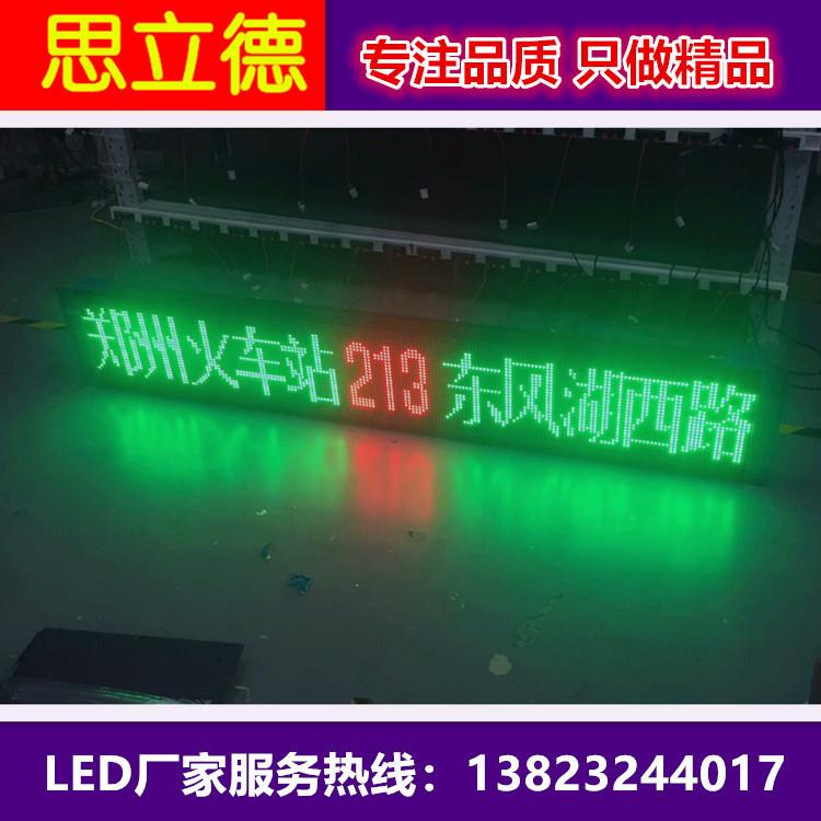 公交车led线路牌 led公交车线路牌 led车载屏