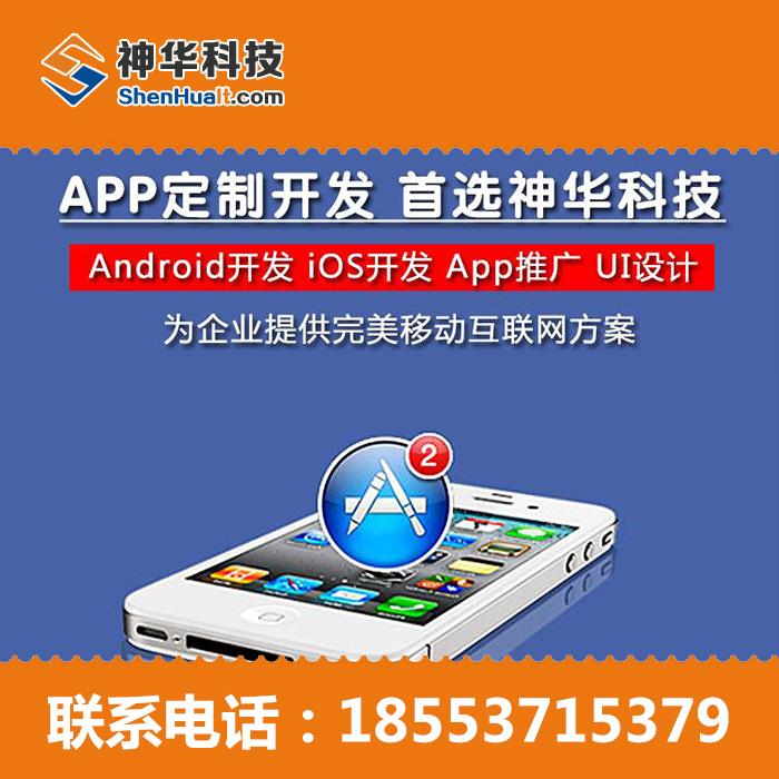 山东神华科技APP定制开发咨询优惠