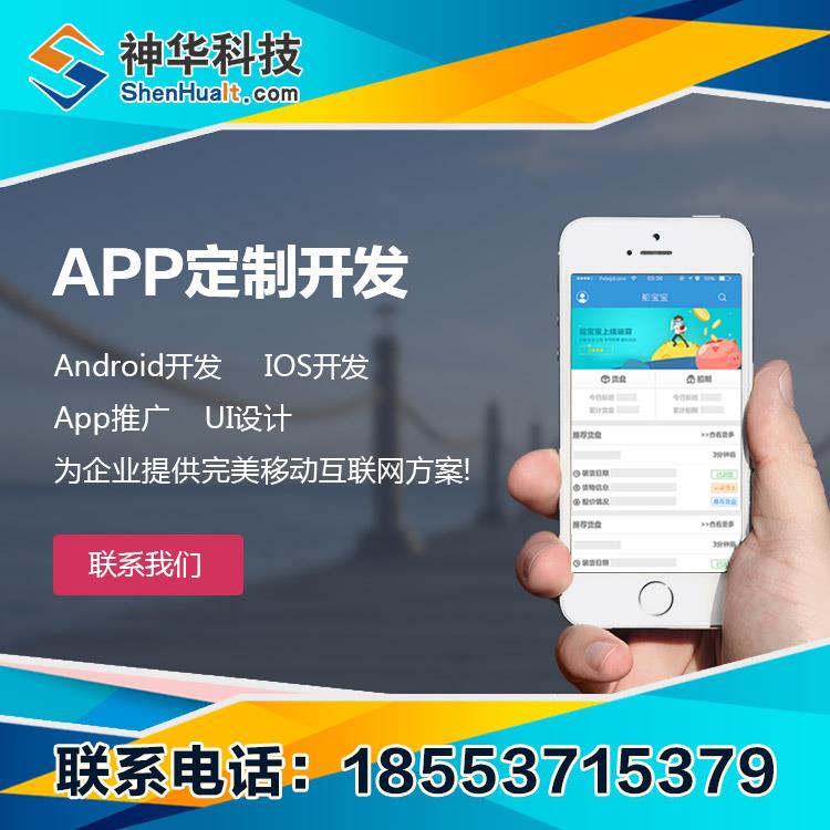 山东神华科技APP定制开发咨询优惠