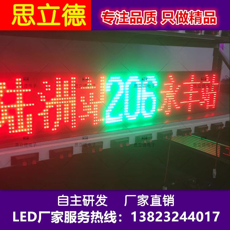 公交车led路牌 公交车led电子路牌 公交车led电子线路