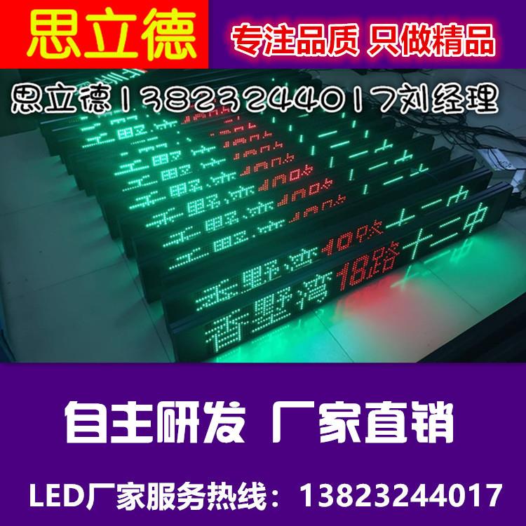 led公交车线路牌 led公交车电子路牌 led公交车电子线