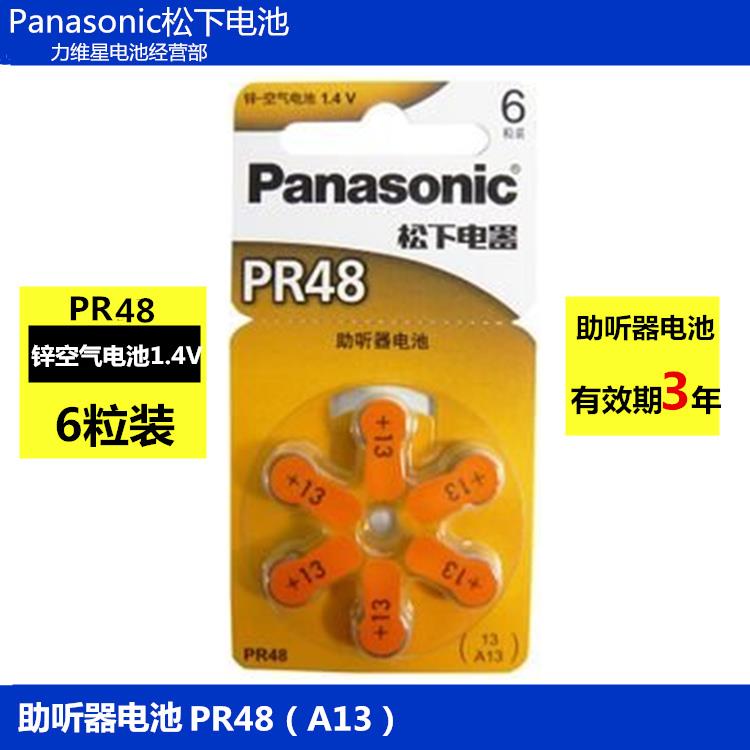 供应Panasonic松下PR48助听器电池