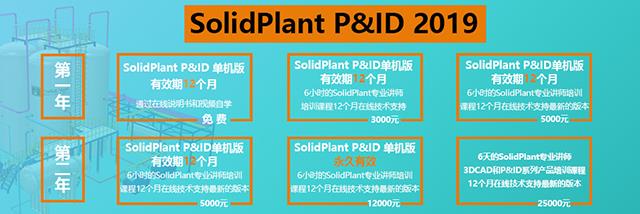 SolidPlant工厂设计软件免费亿达四方