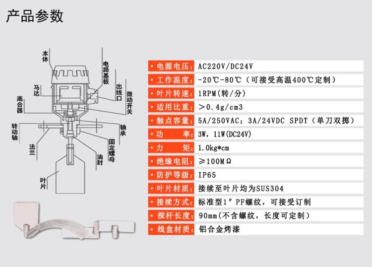 上海松哲直销标准型阻旋物位开关