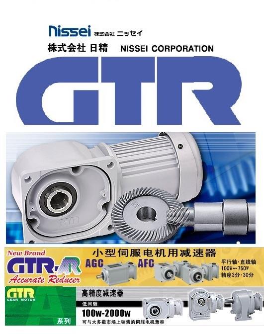 nissei GTR日精减速机