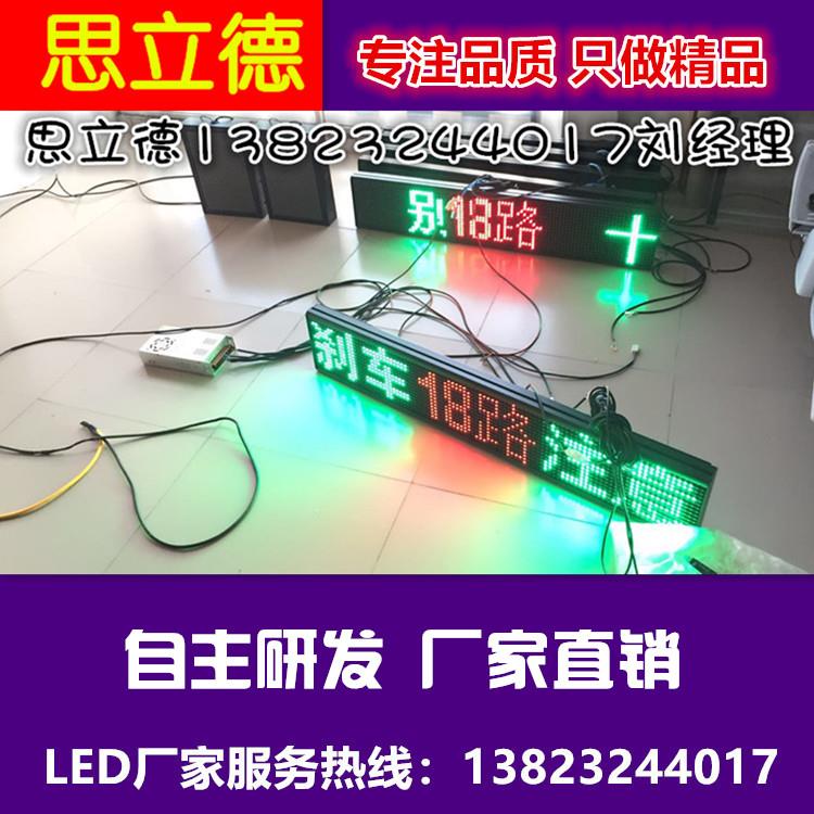 公交车led线路牌 公交车led前路牌 公交车led显示屏